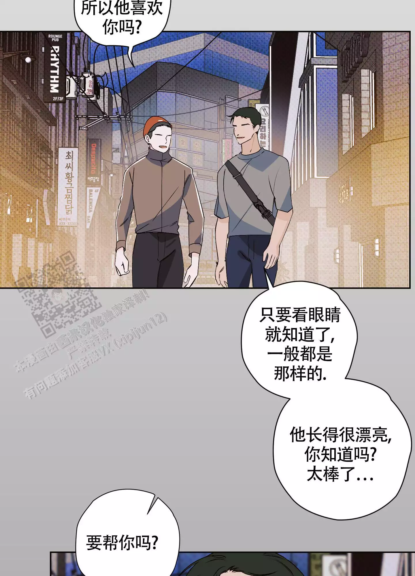 《命定狙击》漫画最新章节第13话免费下拉式在线观看章节第【81】张图片