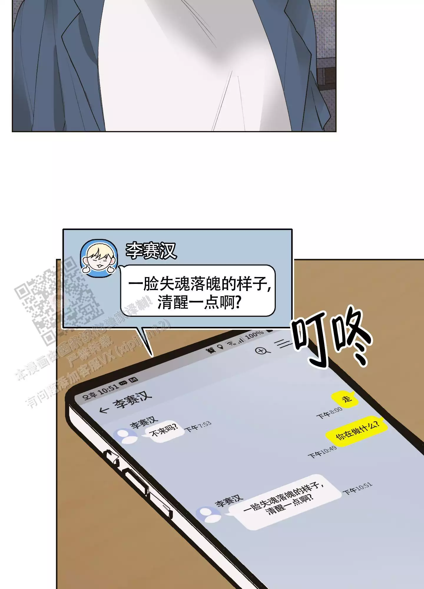 《命定狙击》漫画最新章节第11话免费下拉式在线观看章节第【73】张图片