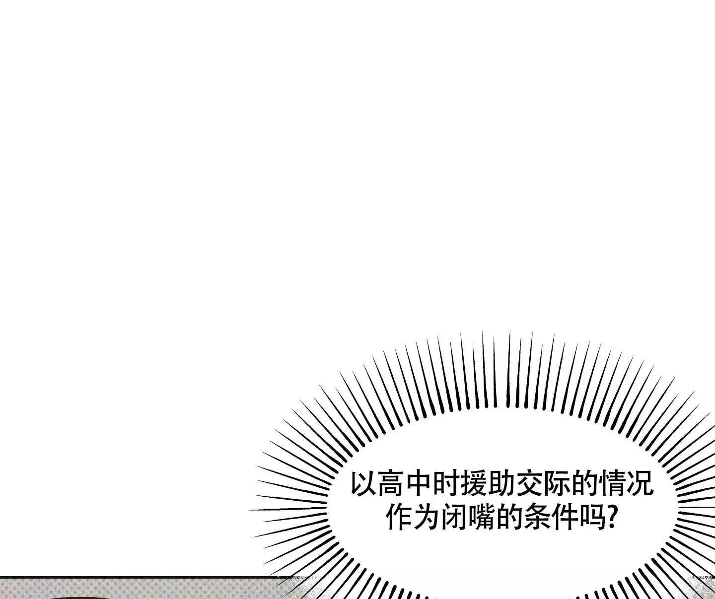 《命定狙击》漫画最新章节第3话免费下拉式在线观看章节第【71】张图片