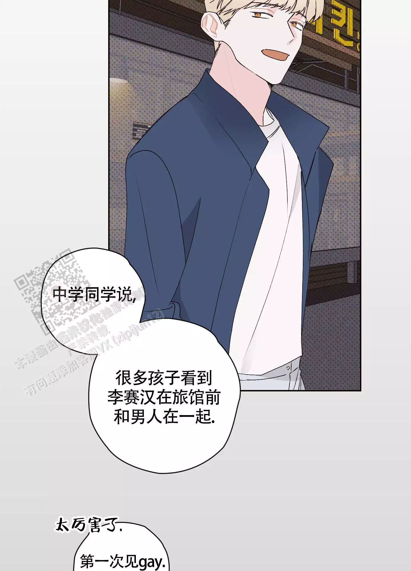 《命定狙击》漫画最新章节第13话免费下拉式在线观看章节第【79】张图片