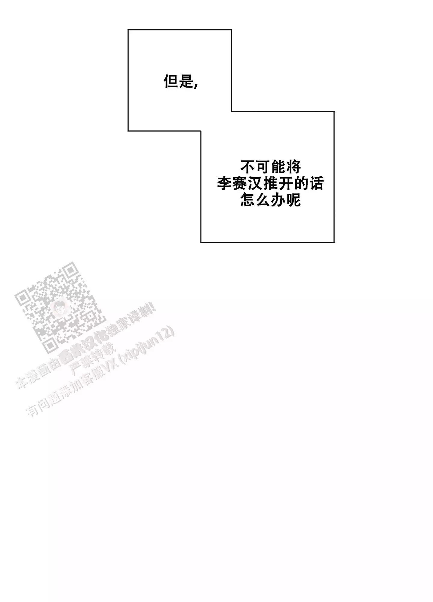 《命定狙击》漫画最新章节第17话免费下拉式在线观看章节第【43】张图片