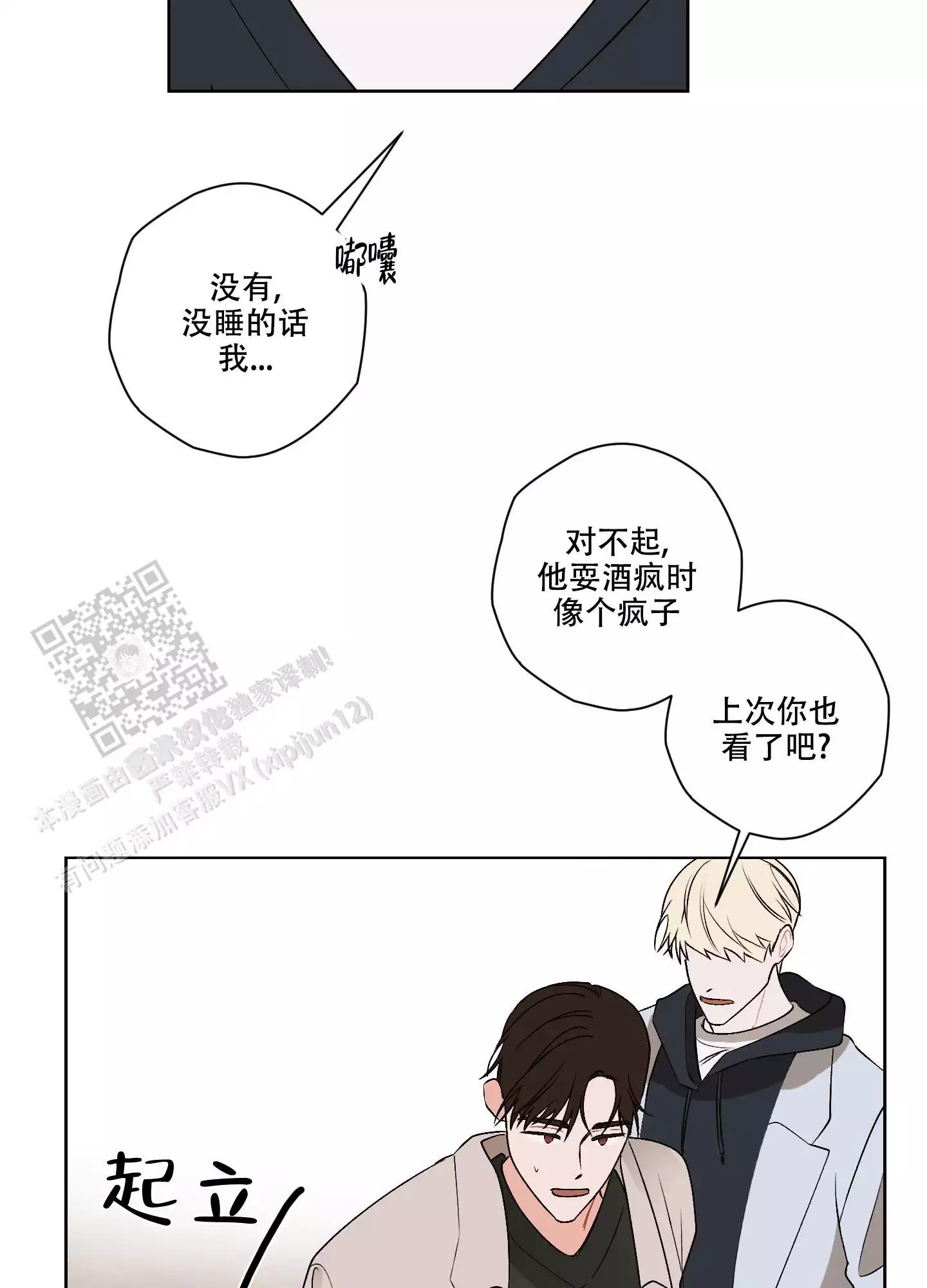 《命定狙击》漫画最新章节第19话免费下拉式在线观看章节第【13】张图片