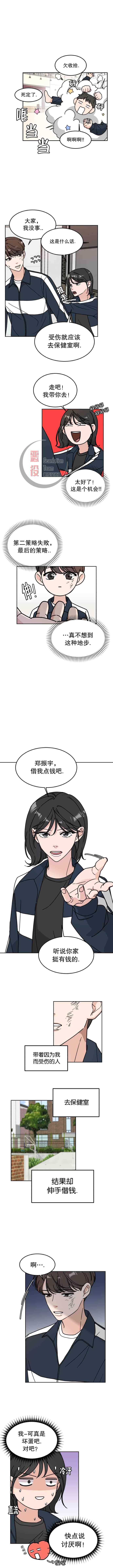 《恋爱旧衣回收箱》漫画最新章节第3话免费下拉式在线观看章节第【7】张图片