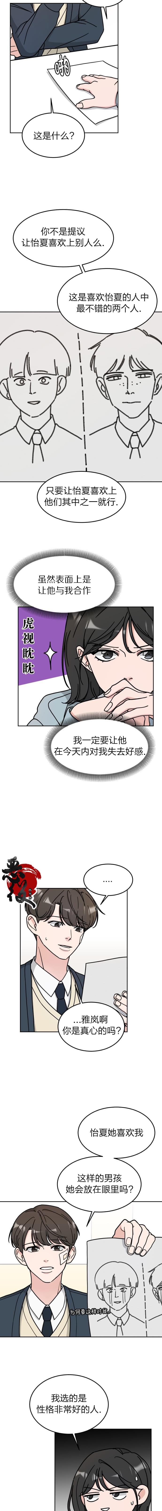 《恋爱旧衣回收箱》漫画最新章节第5话免费下拉式在线观看章节第【6】张图片