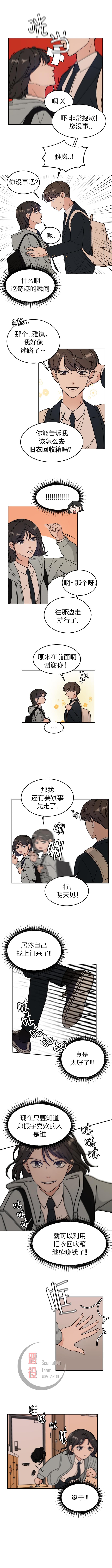 《恋爱旧衣回收箱》漫画最新章节第2话免费下拉式在线观看章节第【8】张图片