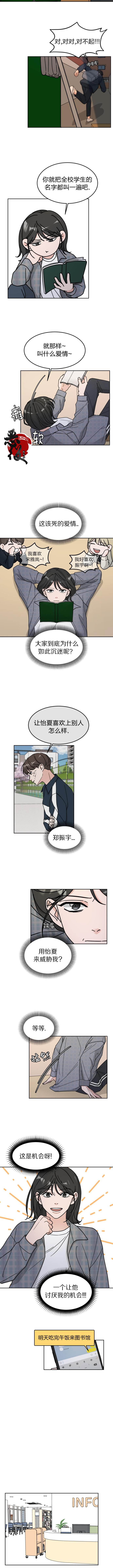 《恋爱旧衣回收箱》漫画最新章节第5话免费下拉式在线观看章节第【4】张图片