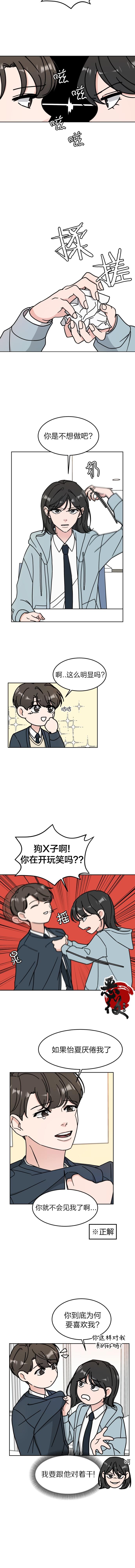 《恋爱旧衣回收箱》漫画最新章节第5话免费下拉式在线观看章节第【8】张图片