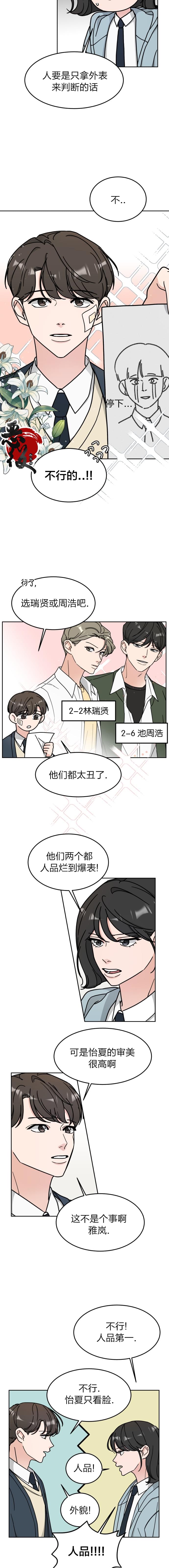 《恋爱旧衣回收箱》漫画最新章节第5话免费下拉式在线观看章节第【7】张图片