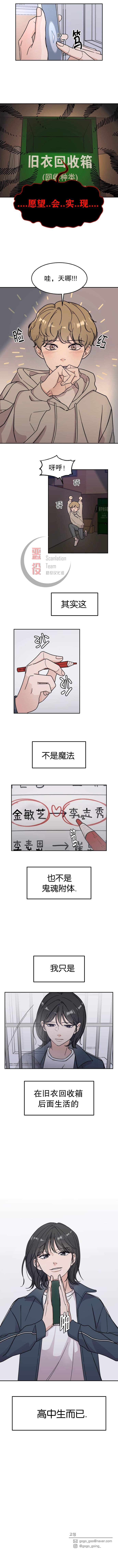 《恋爱旧衣回收箱》漫画最新章节第1话免费下拉式在线观看章节第【9】张图片