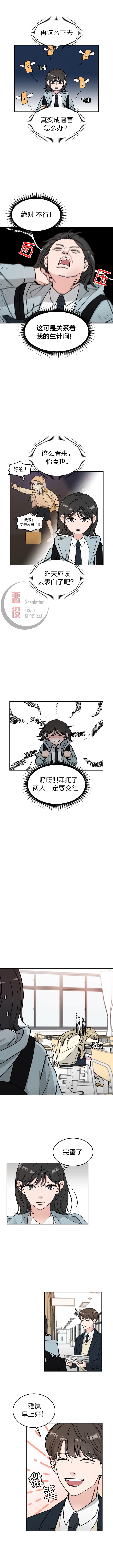 《恋爱旧衣回收箱》漫画最新章节第2话免费下拉式在线观看章节第【4】张图片