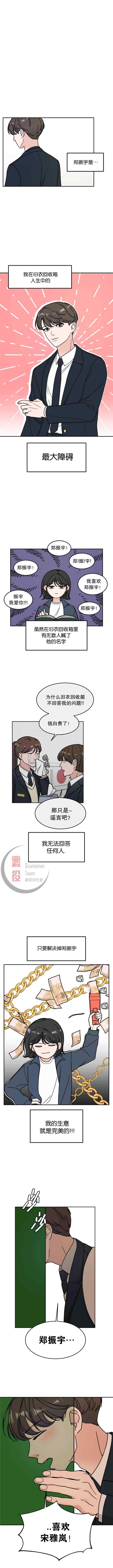 《恋爱旧衣回收箱》漫画最新章节第3话免费下拉式在线观看章节第【1】张图片