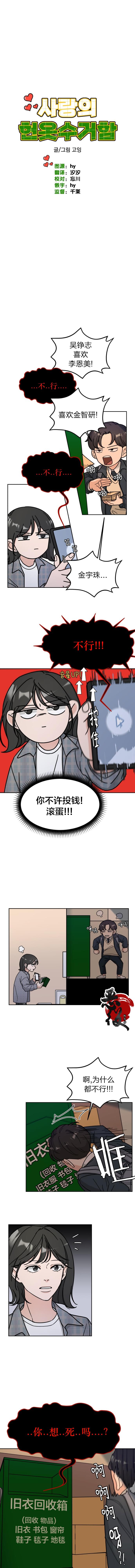 《恋爱旧衣回收箱》漫画最新章节第5话免费下拉式在线观看章节第【3】张图片