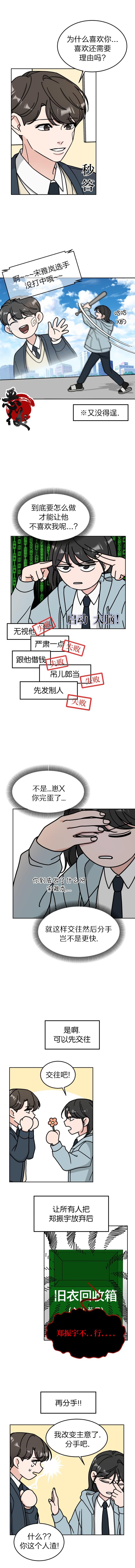 《恋爱旧衣回收箱》漫画最新章节第5话免费下拉式在线观看章节第【9】张图片