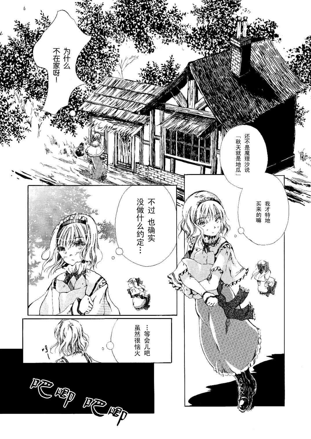 《红色的房子》漫画最新章节第1话免费下拉式在线观看章节第【6】张图片