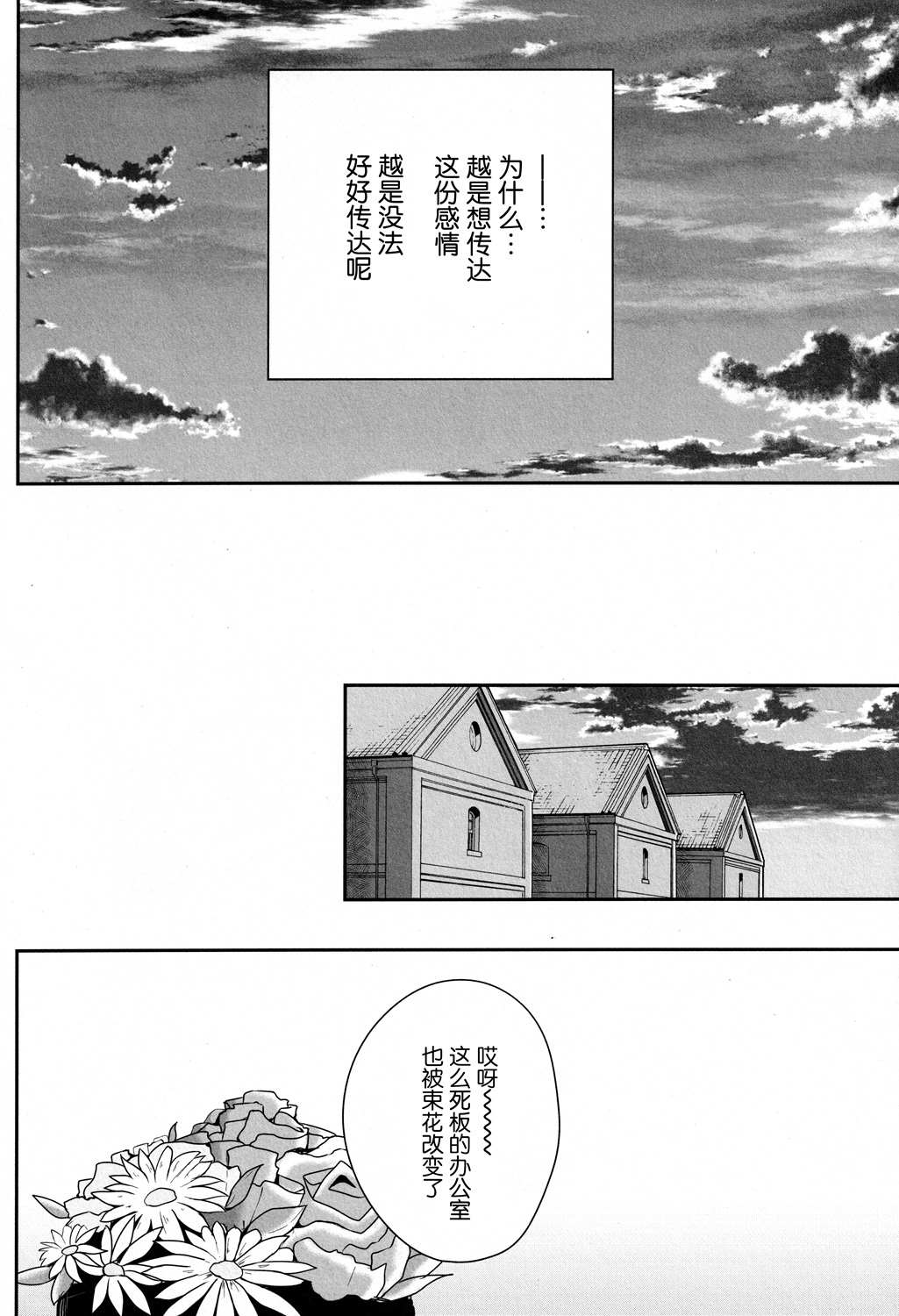 《花之名》漫画最新章节第1话免费下拉式在线观看章节第【11】张图片