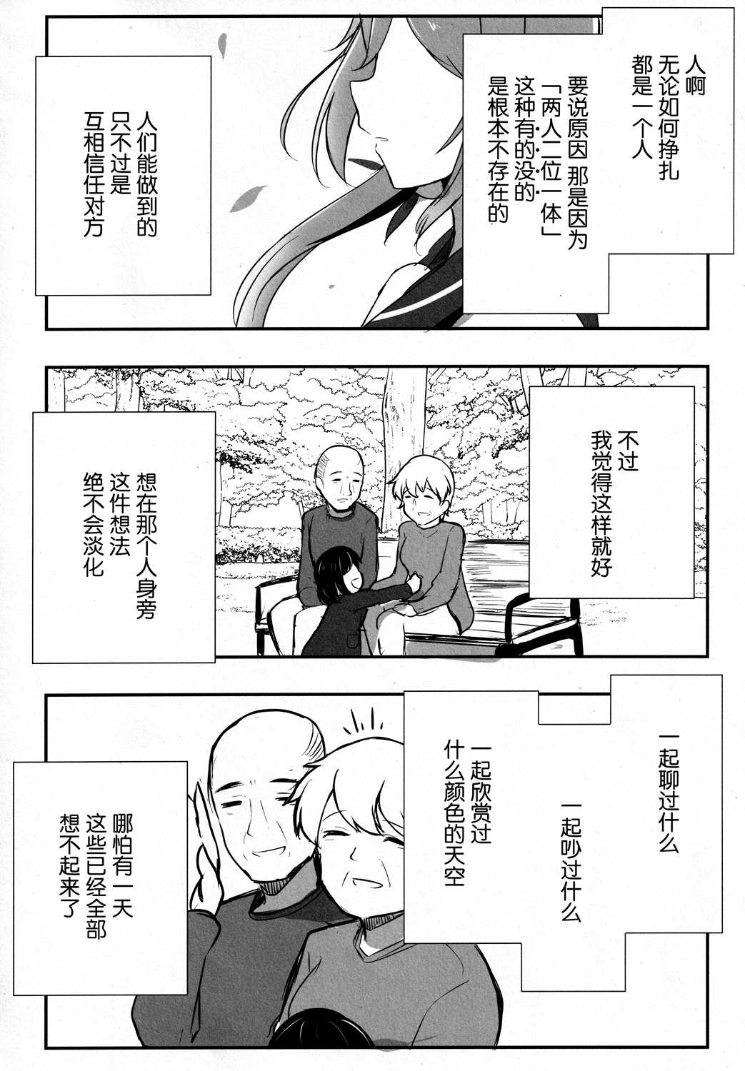 《花之名》漫画最新章节第1话免费下拉式在线观看章节第【19】张图片