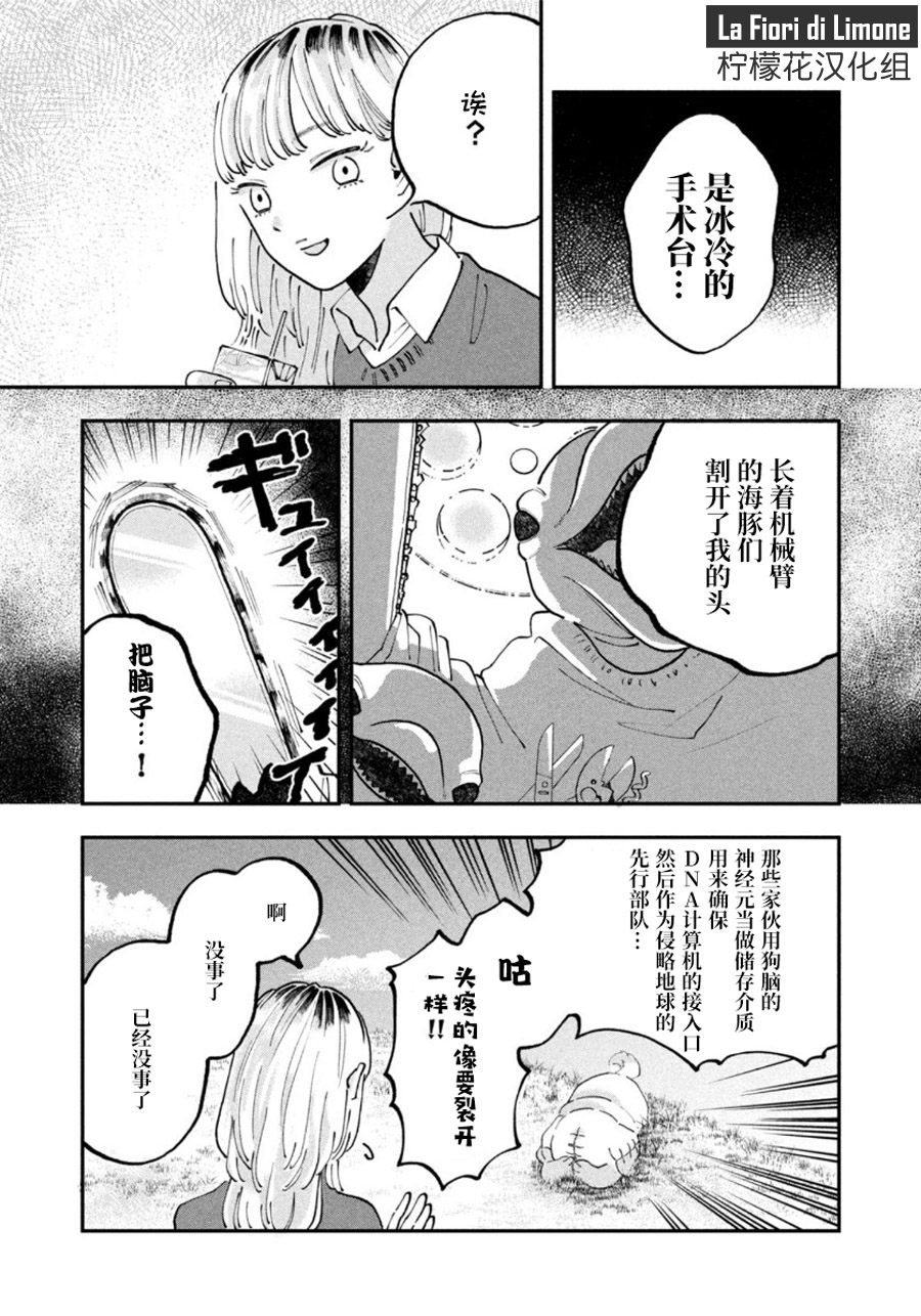 《JK家的萨特先生》漫画最新章节第1话免费下拉式在线观看章节第【12】张图片