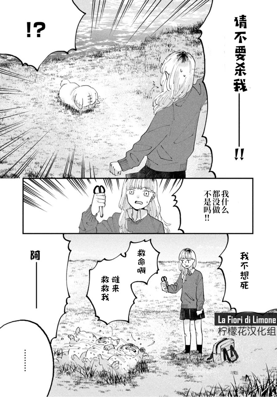 《JK家的萨特先生》漫画最新章节第1话免费下拉式在线观看章节第【8】张图片