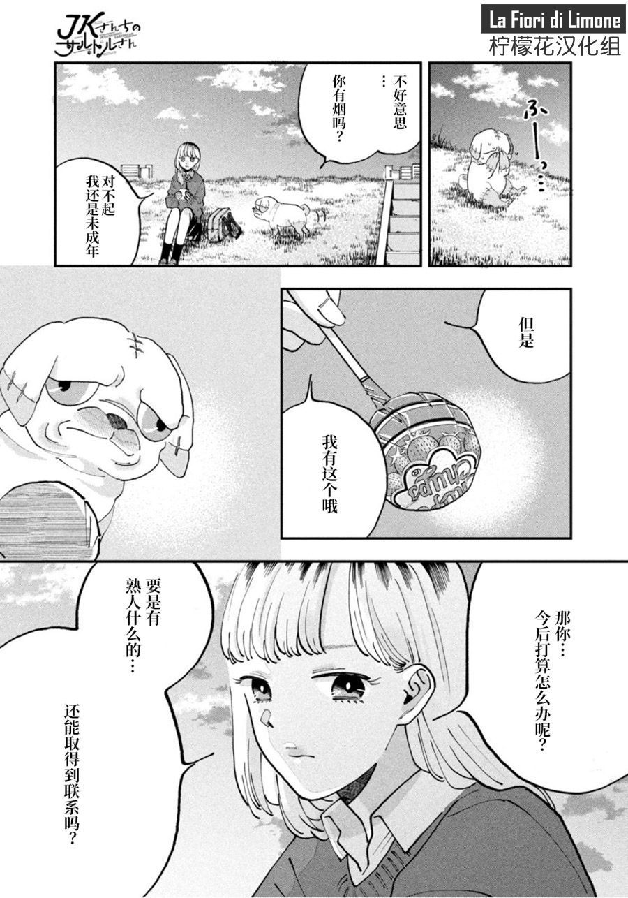 《JK家的萨特先生》漫画最新章节第1话免费下拉式在线观看章节第【13】张图片