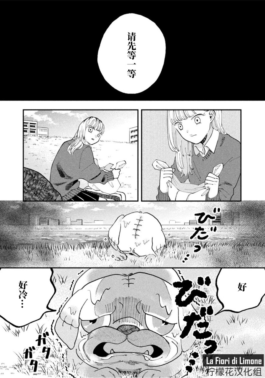 《JK家的萨特先生》漫画最新章节第1话免费下拉式在线观看章节第【5】张图片