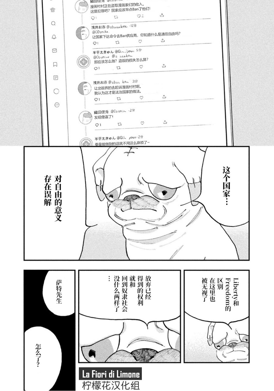 《JK家的萨特先生》漫画最新章节第1话免费下拉式在线观看章节第【21】张图片