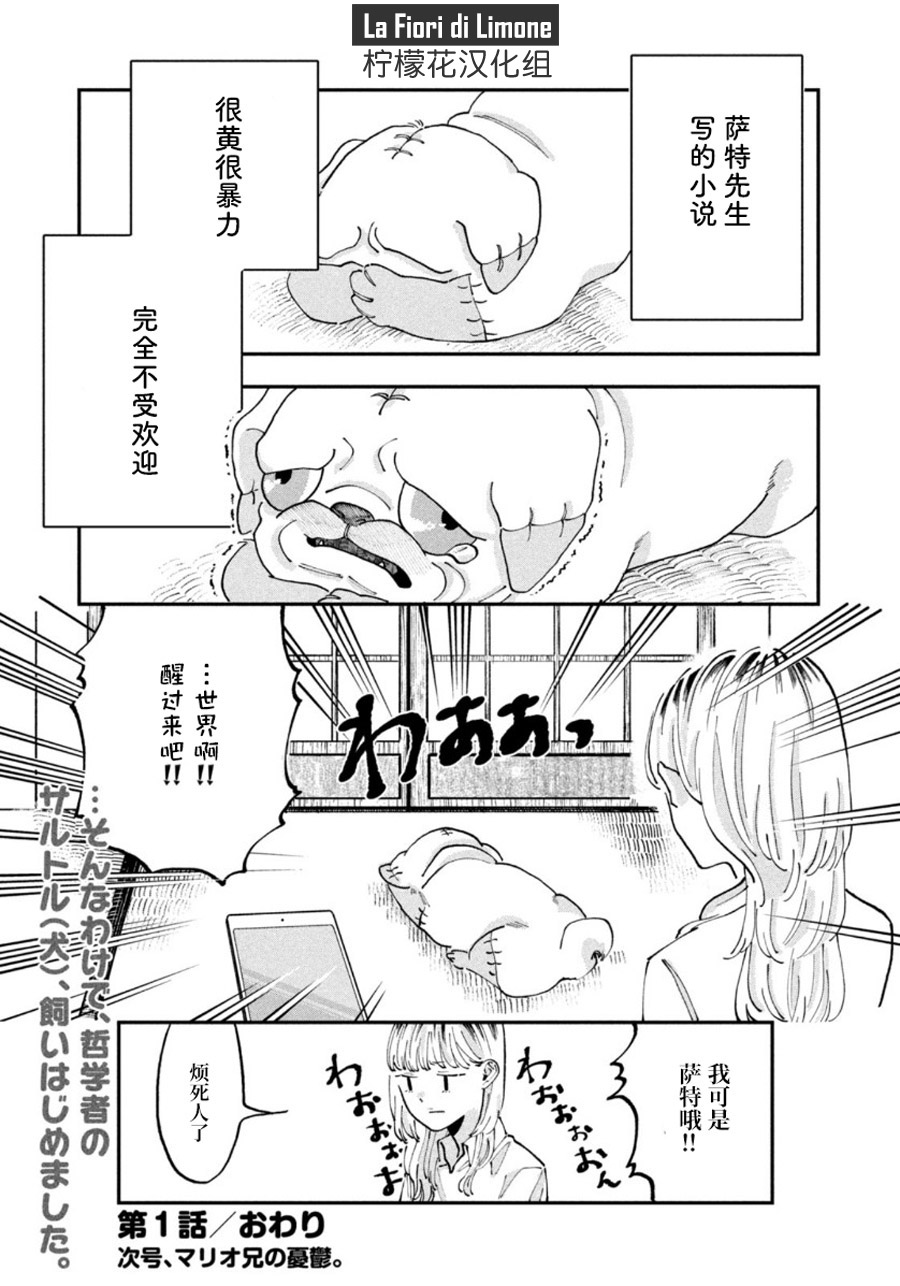 《JK家的萨特先生》漫画最新章节第1话免费下拉式在线观看章节第【35】张图片