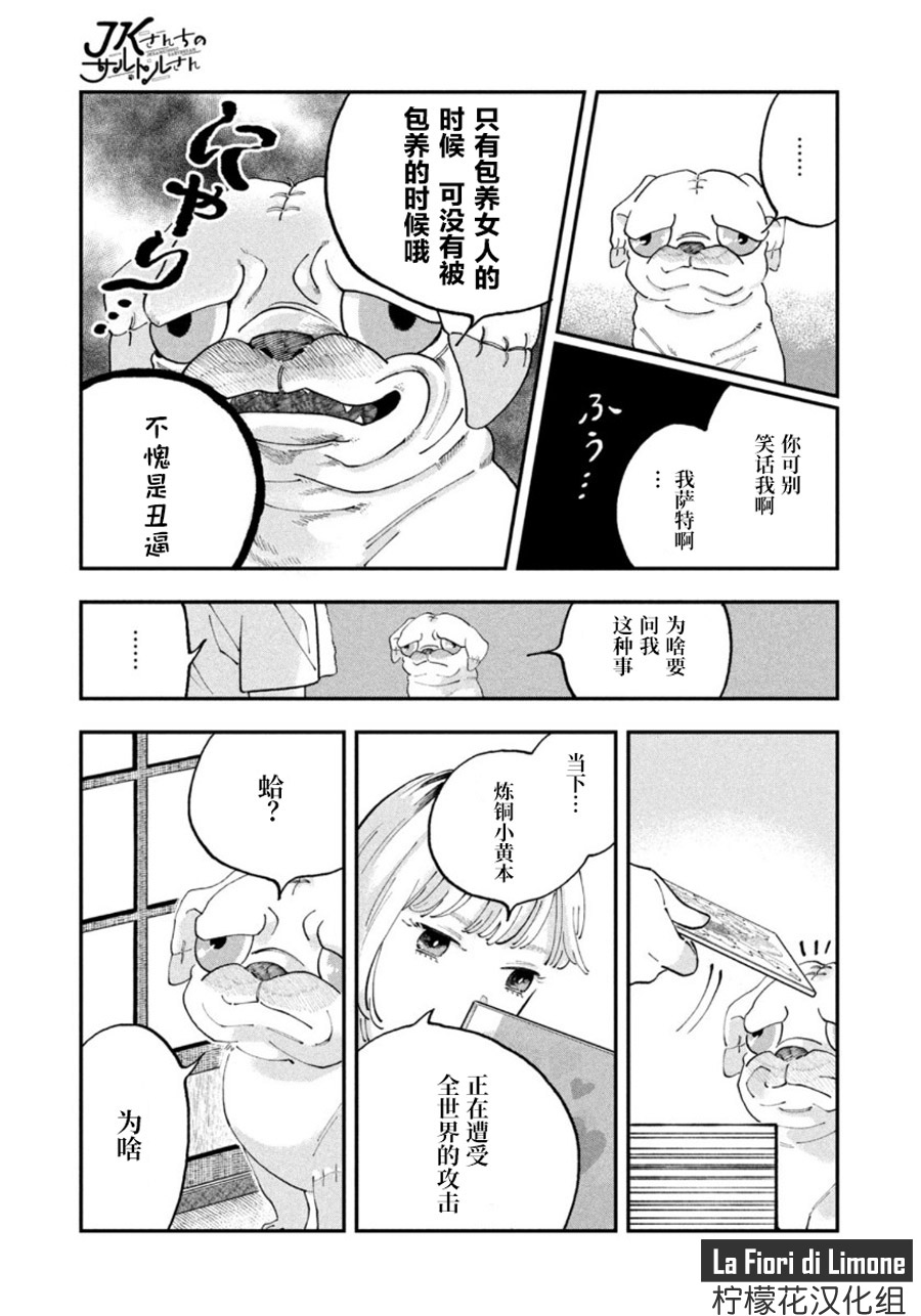 《JK家的萨特先生》漫画最新章节第1话免费下拉式在线观看章节第【25】张图片