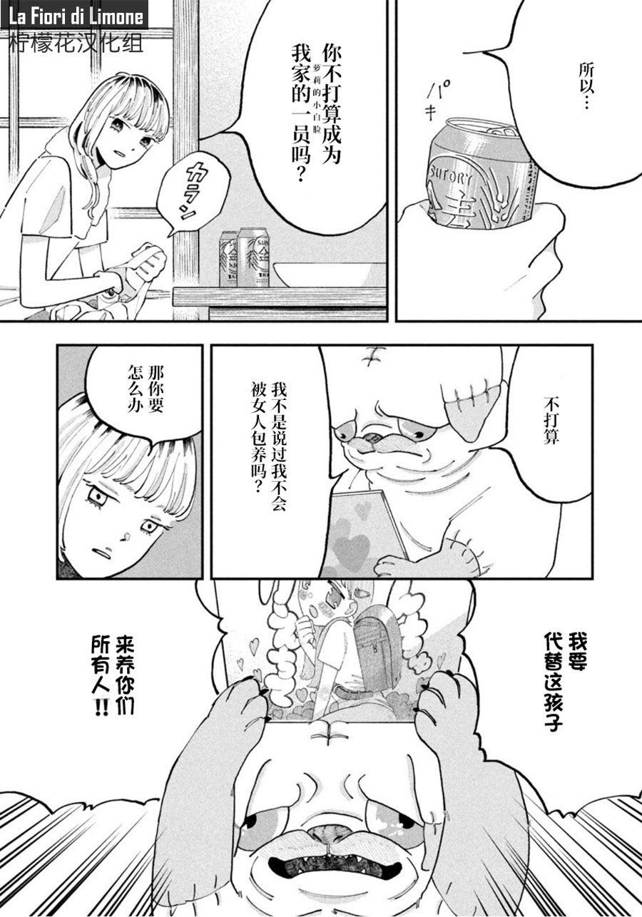 《JK家的萨特先生》漫画最新章节第1话免费下拉式在线观看章节第【31】张图片