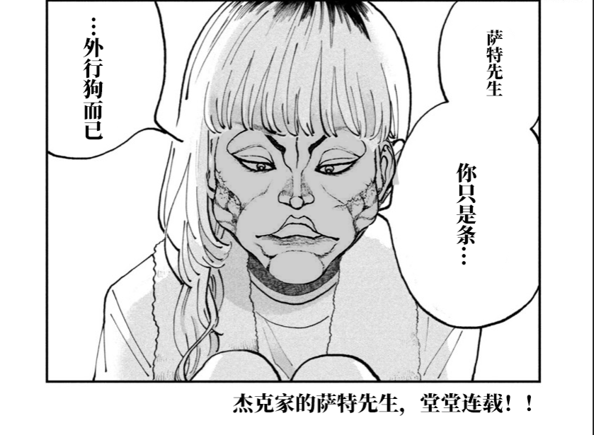 《JK家的萨特先生》漫画最新章节第1话免费下拉式在线观看章节第【36】张图片