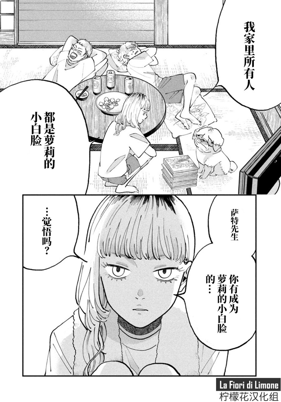 《JK家的萨特先生》漫画最新章节第1话免费下拉式在线观看章节第【24】张图片