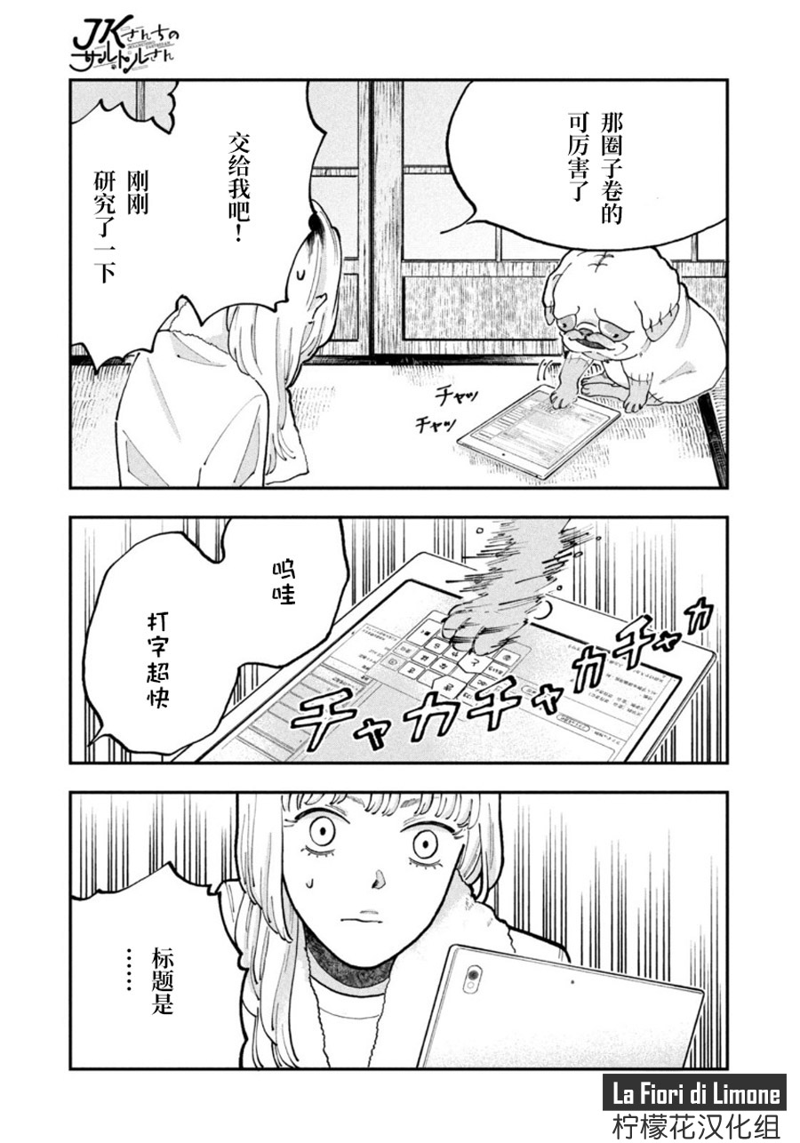 《JK家的萨特先生》漫画最新章节第1话免费下拉式在线观看章节第【33】张图片