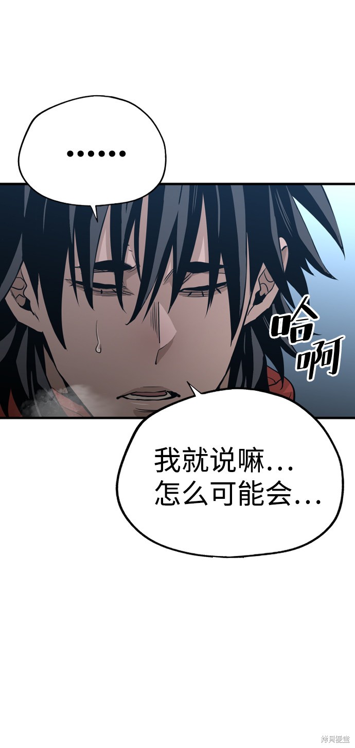 《天魔育成》漫画最新章节第3话免费下拉式在线观看章节第【81】张图片