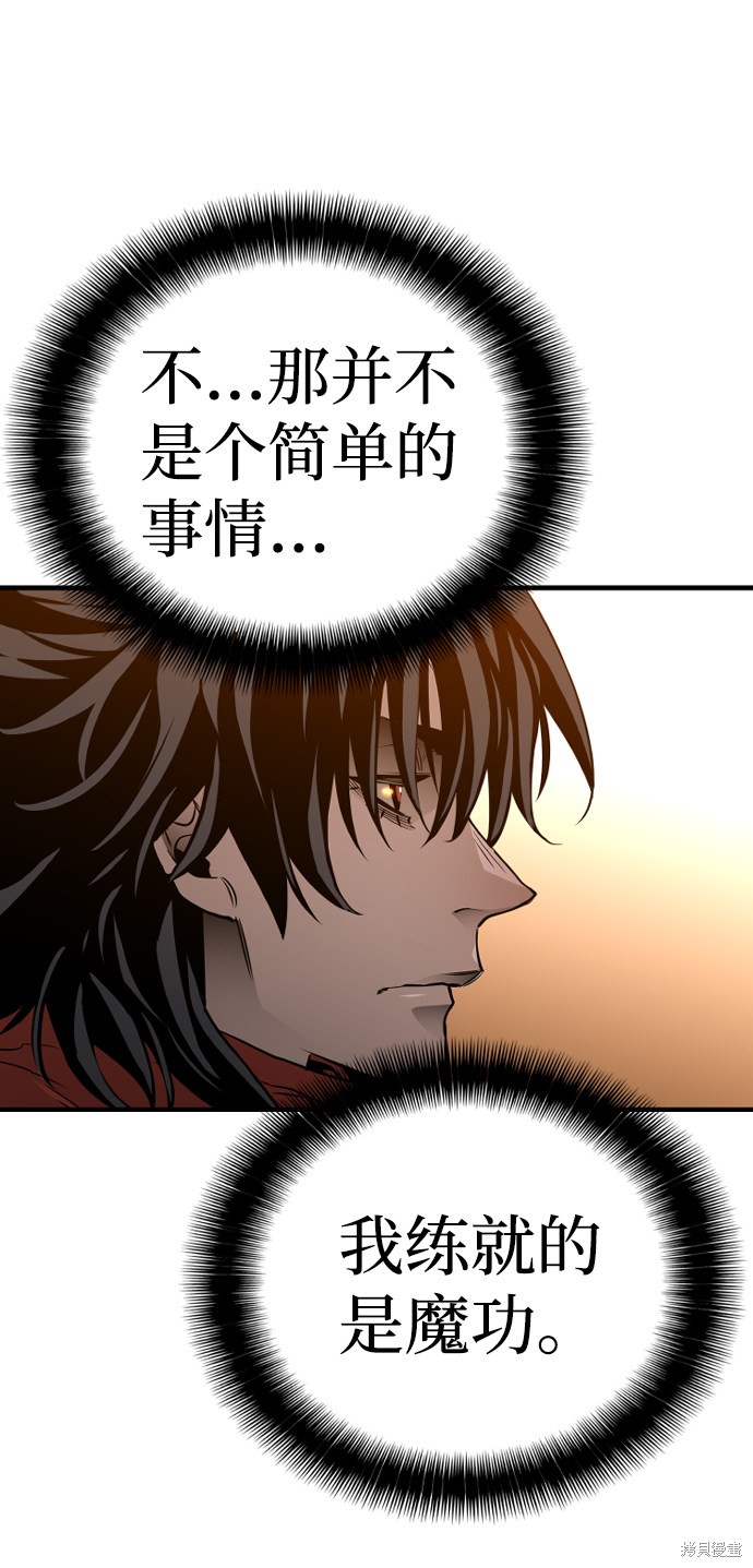 《天魔育成》漫画最新章节第2话免费下拉式在线观看章节第【63】张图片