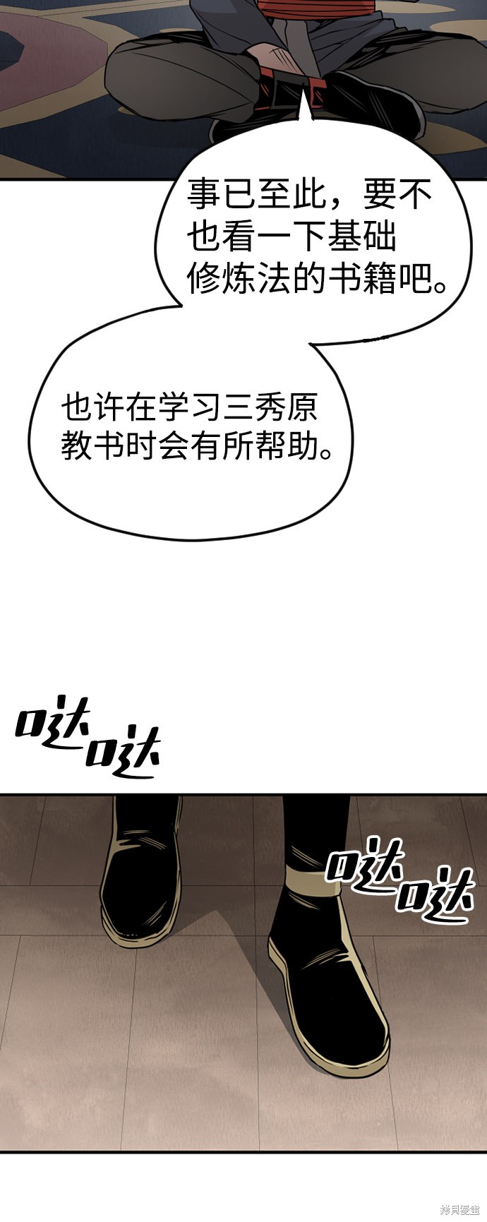 《天魔育成》漫画最新章节第7话免费下拉式在线观看章节第【33】张图片