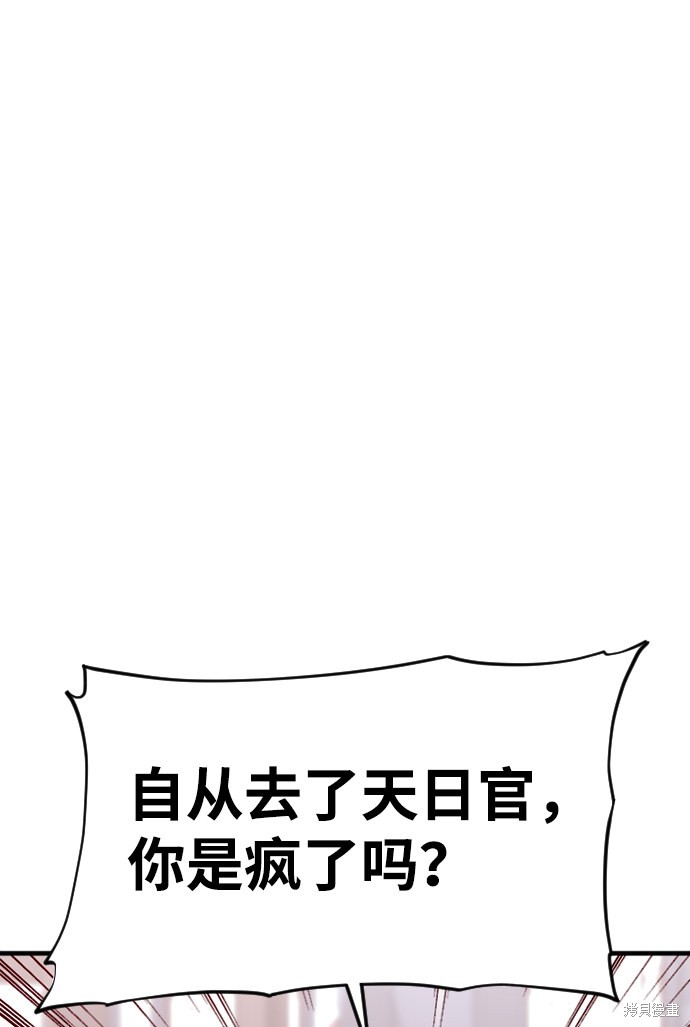 《天魔育成》漫画最新章节第10话免费下拉式在线观看章节第【112】张图片