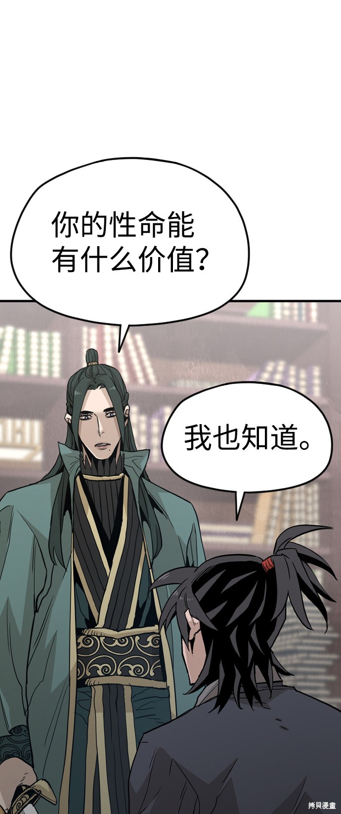 《天魔育成》漫画最新章节第9话免费下拉式在线观看章节第【95】张图片