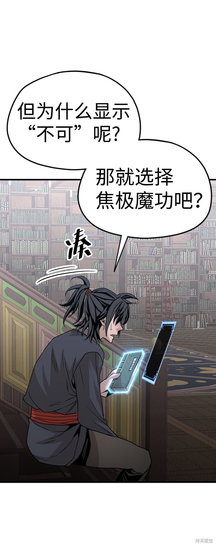 《天魔育成》漫画最新章节第6话免费下拉式在线观看章节第【70】张图片