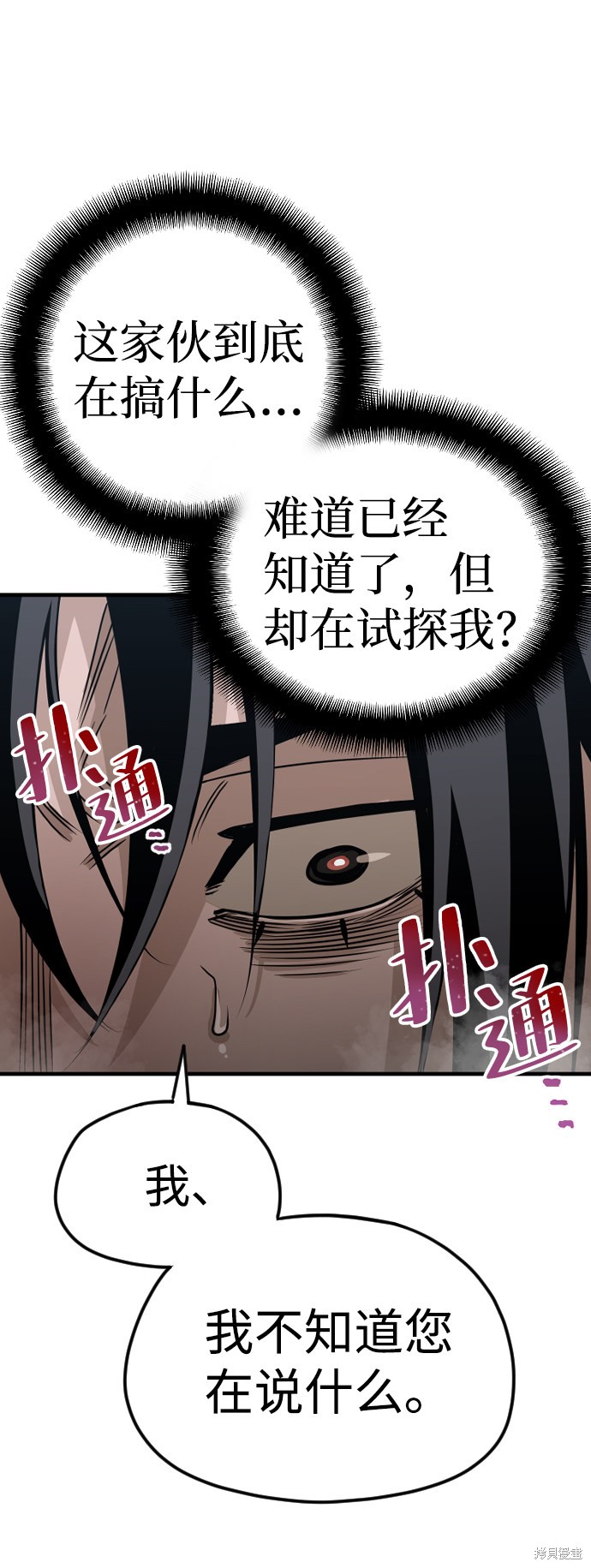 《天魔育成》漫画最新章节第8话免费下拉式在线观看章节第【49】张图片