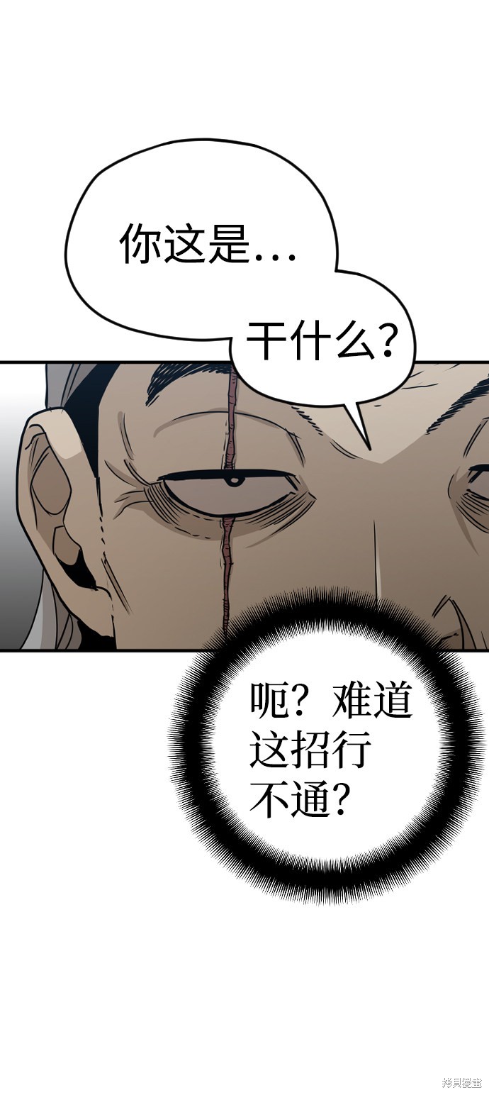 《天魔育成》漫画最新章节第6话免费下拉式在线观看章节第【43】张图片