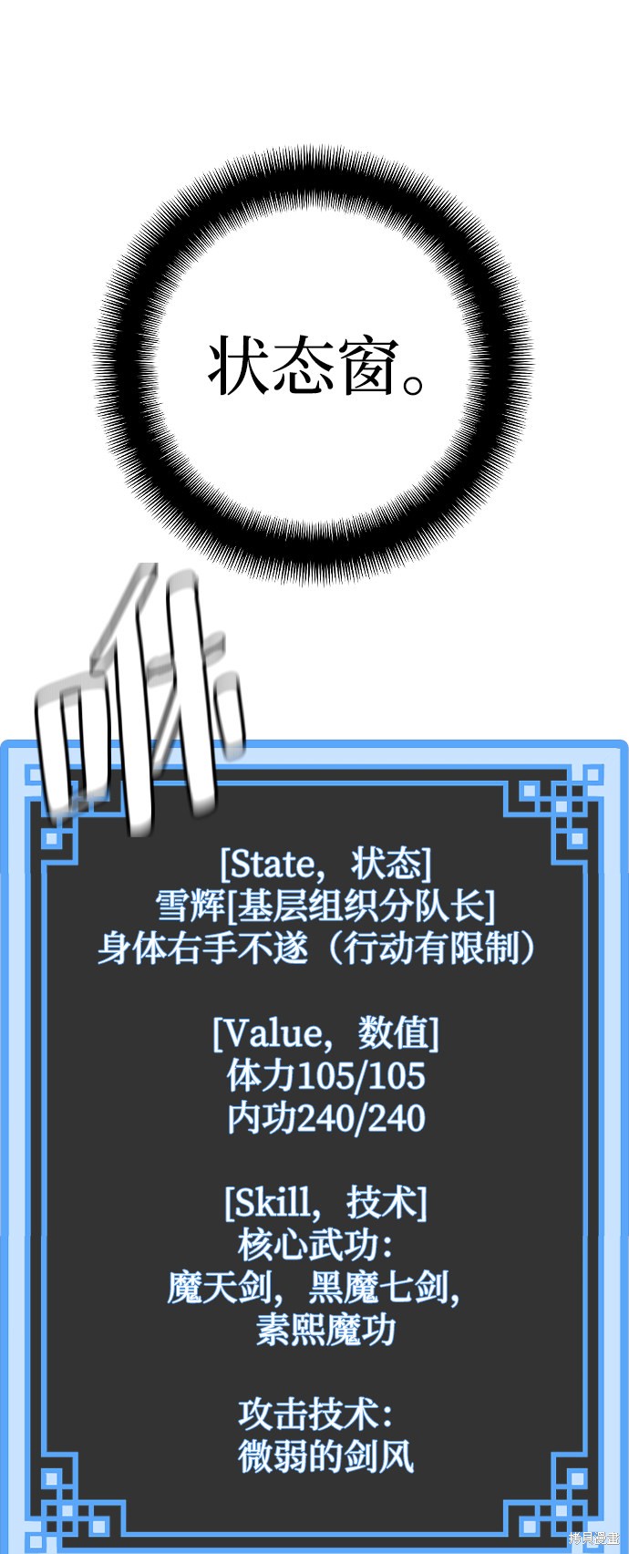 《天魔育成》漫画最新章节第10话免费下拉式在线观看章节第【79】张图片