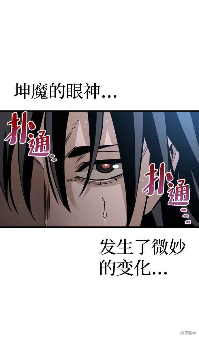 《天魔育成》漫画最新章节第9话免费下拉式在线观看章节第【61】张图片