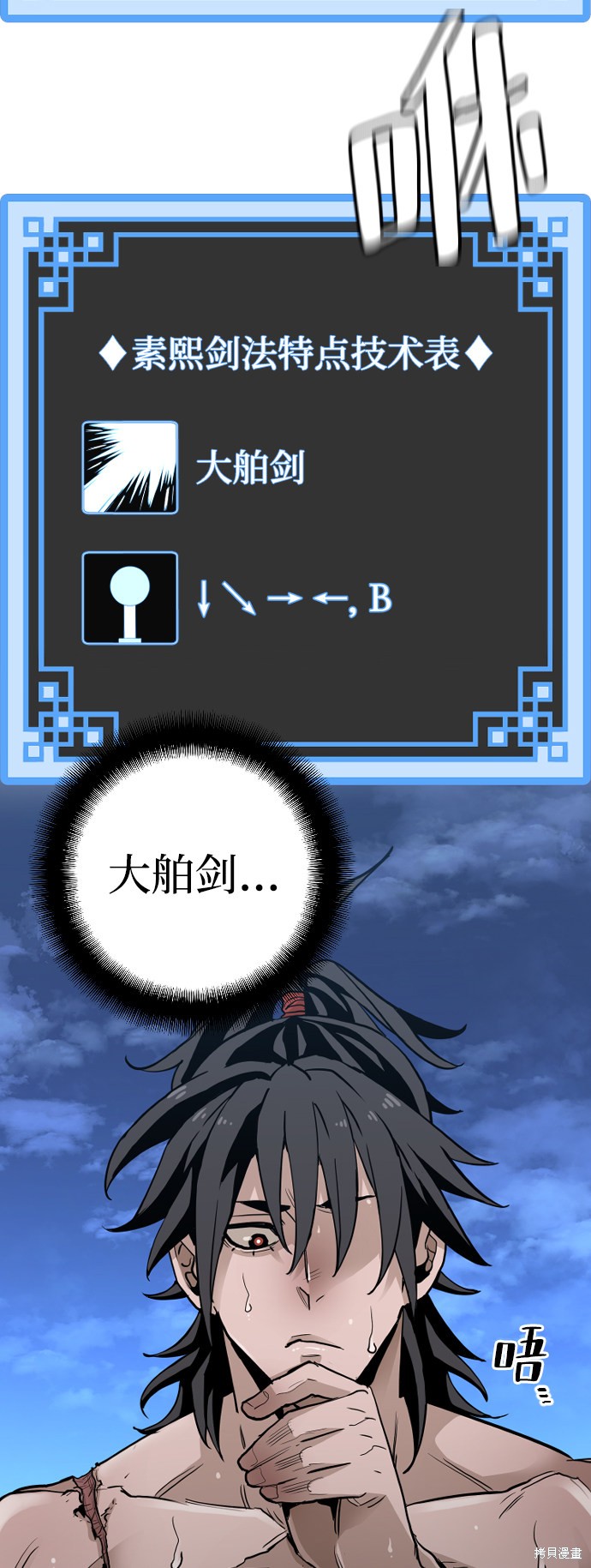 《天魔育成》漫画最新章节第10话免费下拉式在线观看章节第【80】张图片