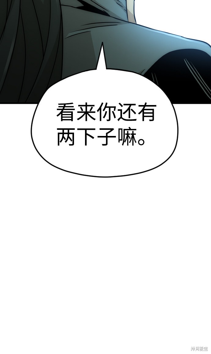 《天魔育成》漫画最新章节第8话免费下拉式在线观看章节第【79】张图片