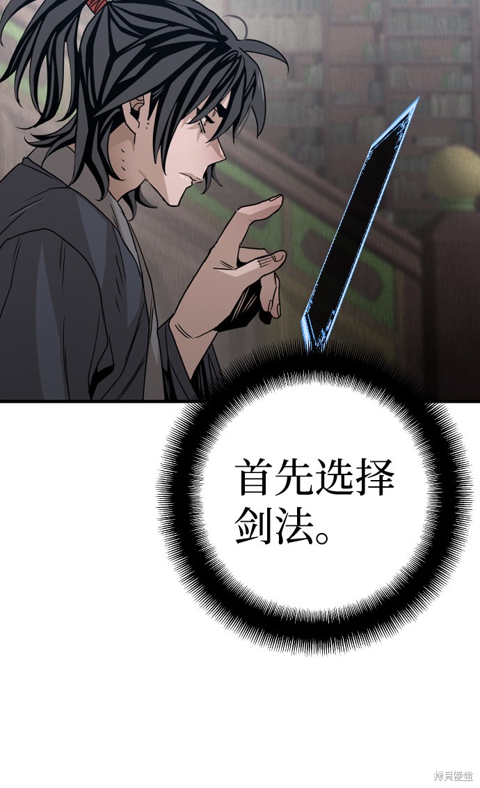 《天魔育成》漫画最新章节第6话免费下拉式在线观看章节第【76】张图片