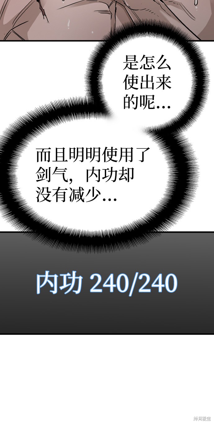 《天魔育成》漫画最新章节第10话免费下拉式在线观看章节第【81】张图片