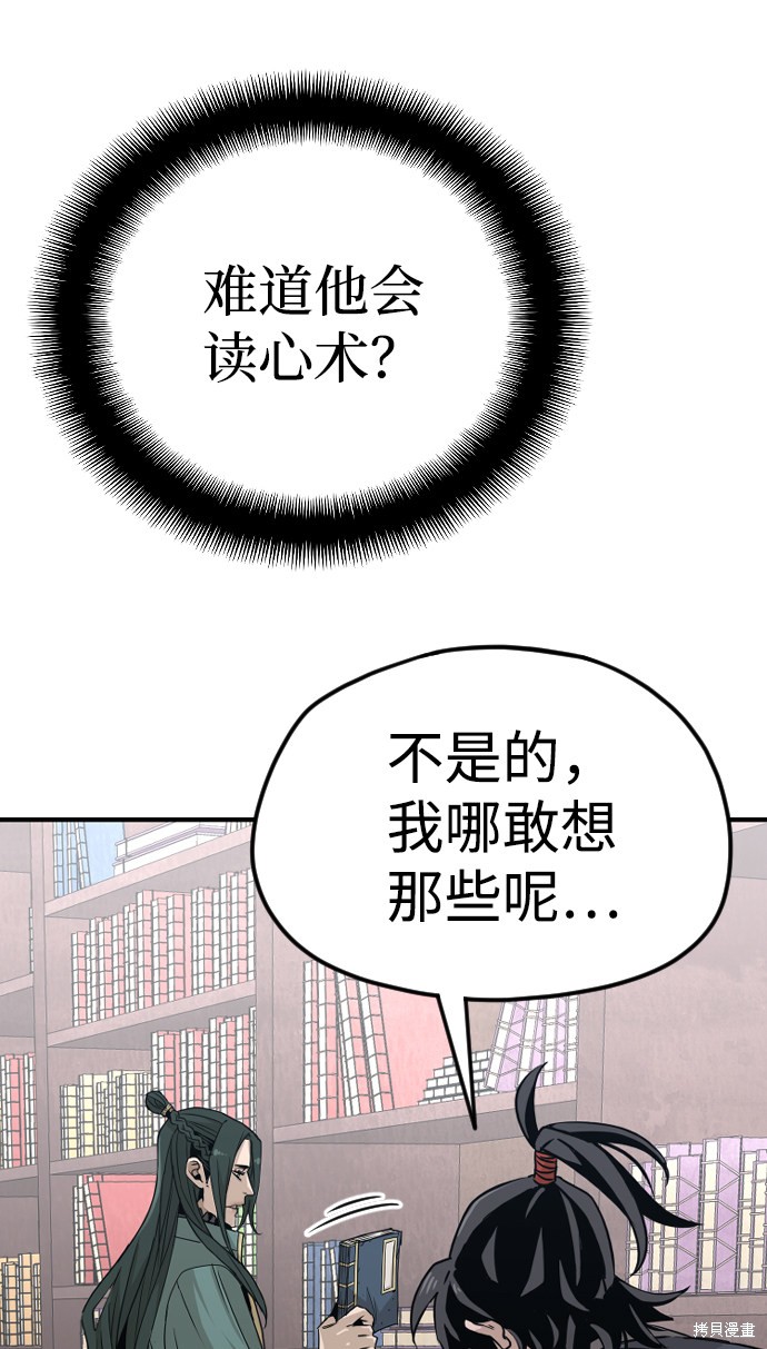 《天魔育成》漫画最新章节第8话免费下拉式在线观看章节第【45】张图片