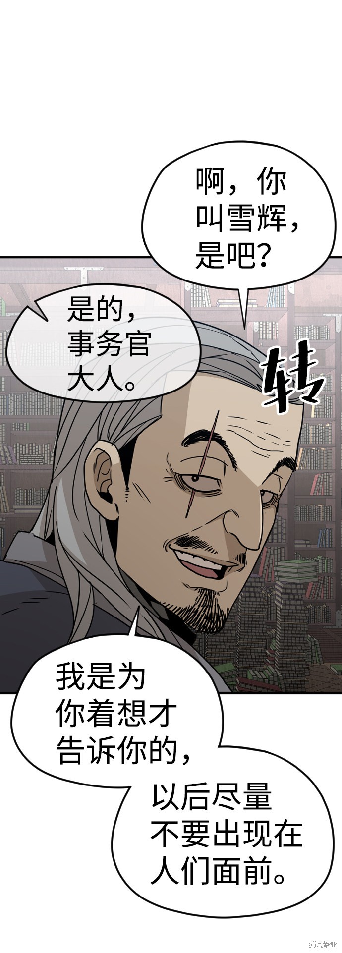 《天魔育成》漫画最新章节第6话免费下拉式在线观看章节第【45】张图片