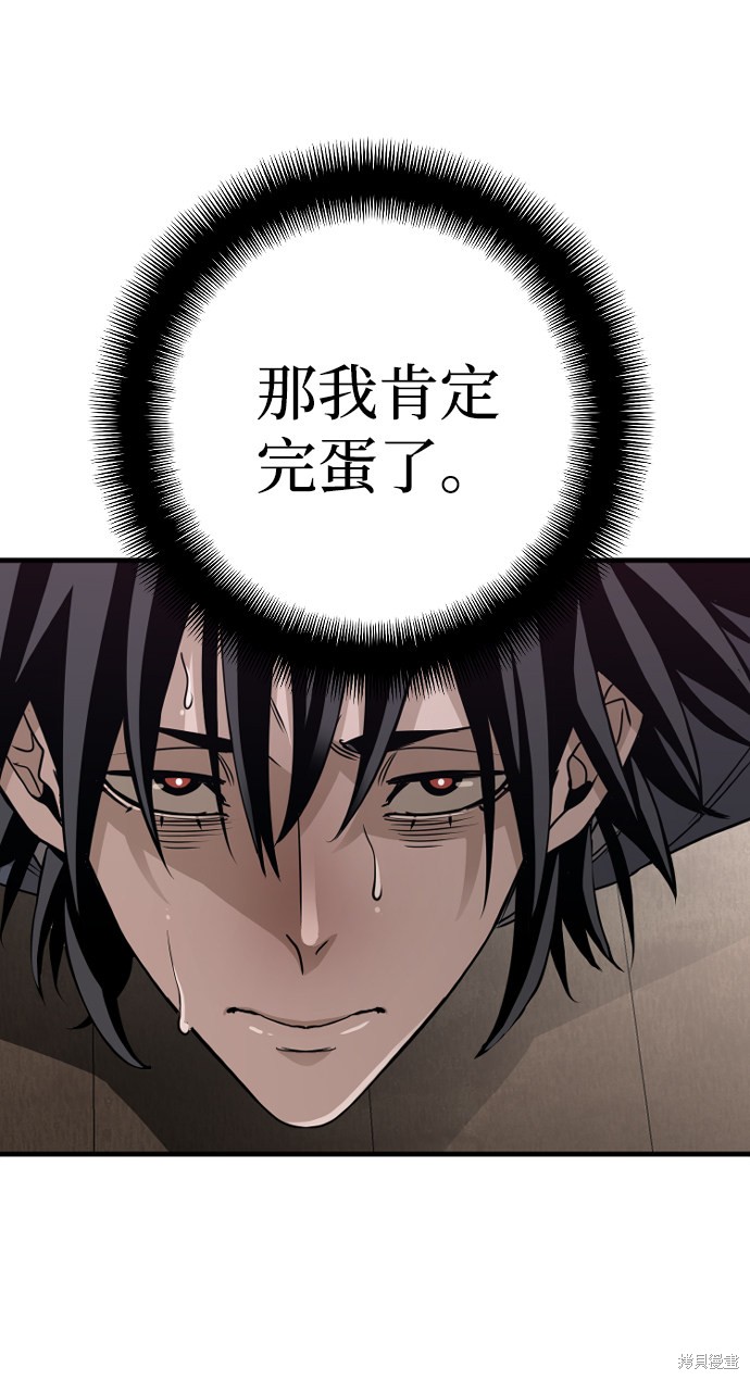 《天魔育成》漫画最新章节第8话免费下拉式在线观看章节第【85】张图片