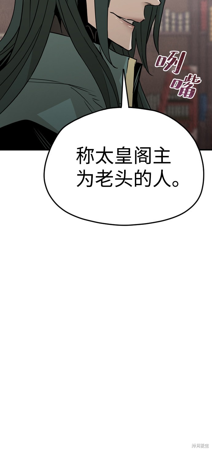 《天魔育成》漫画最新章节第8话免费下拉式在线观看章节第【43】张图片