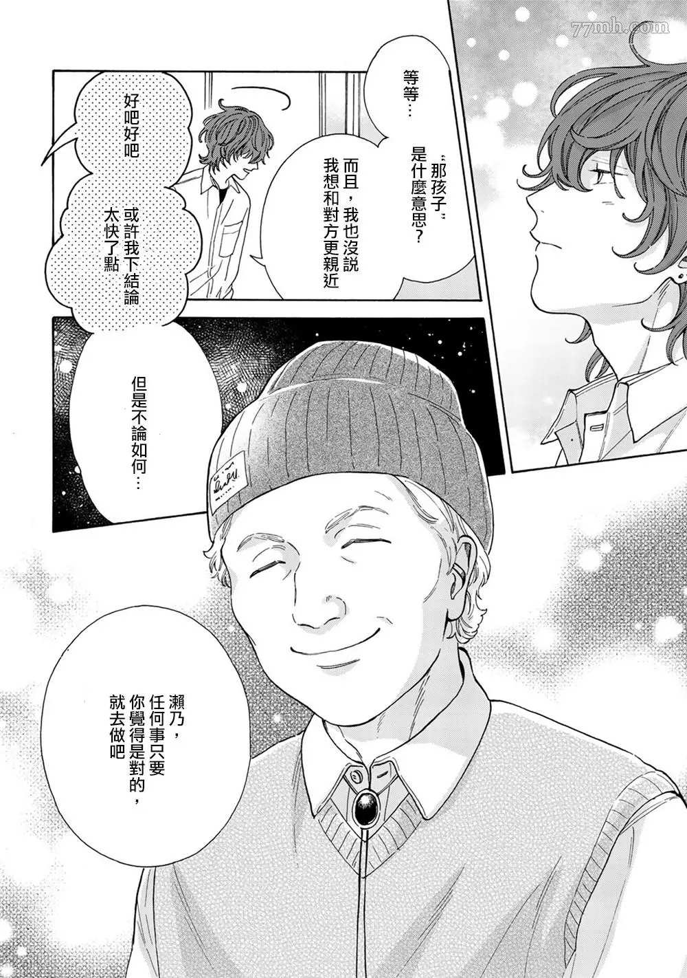 《用吻描绘一等星》漫画最新章节第5话免费下拉式在线观看章节第【14】张图片